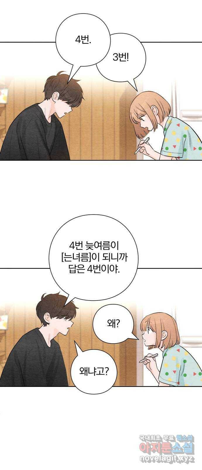 청춘계시록 4화 20
