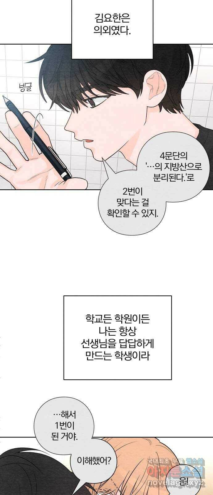 청춘계시록 4화 23