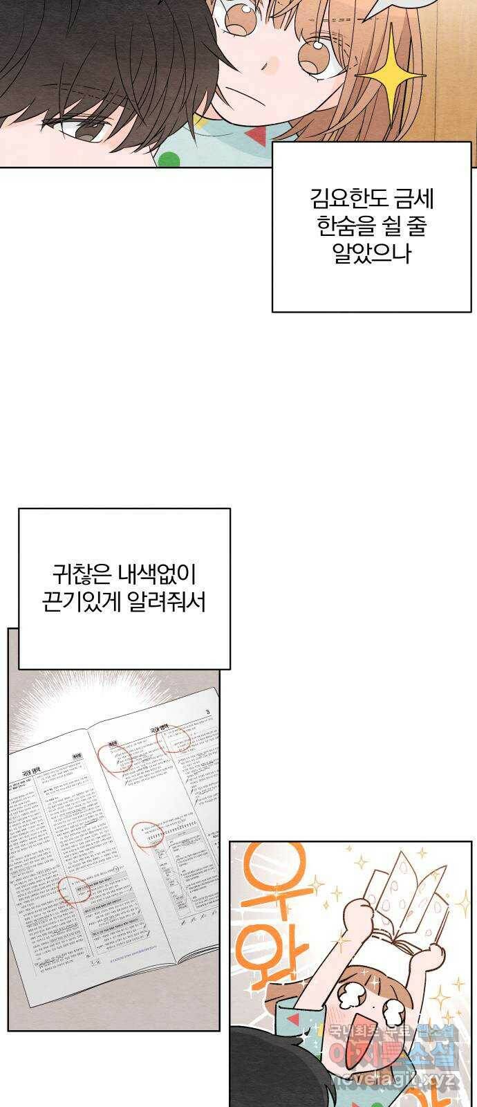 청춘계시록 4화 24