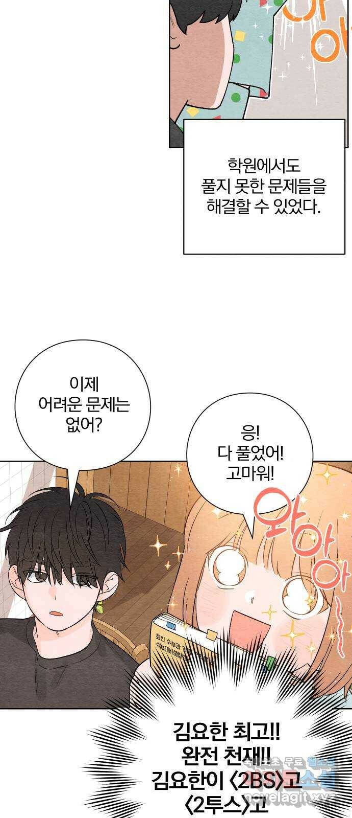 청춘계시록 4화 25