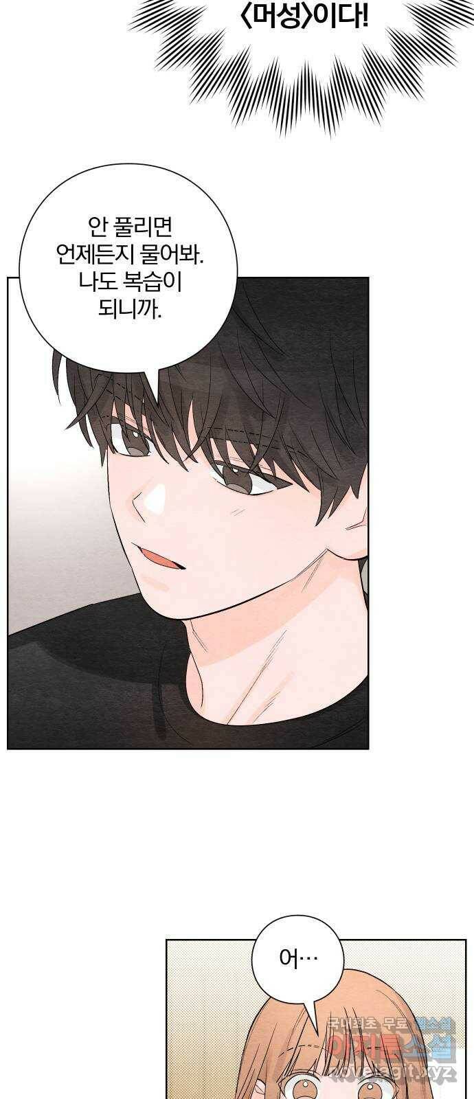 청춘계시록 4화 26