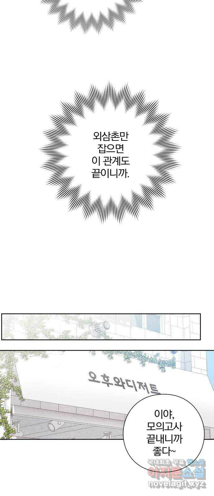 청춘계시록 4화 30