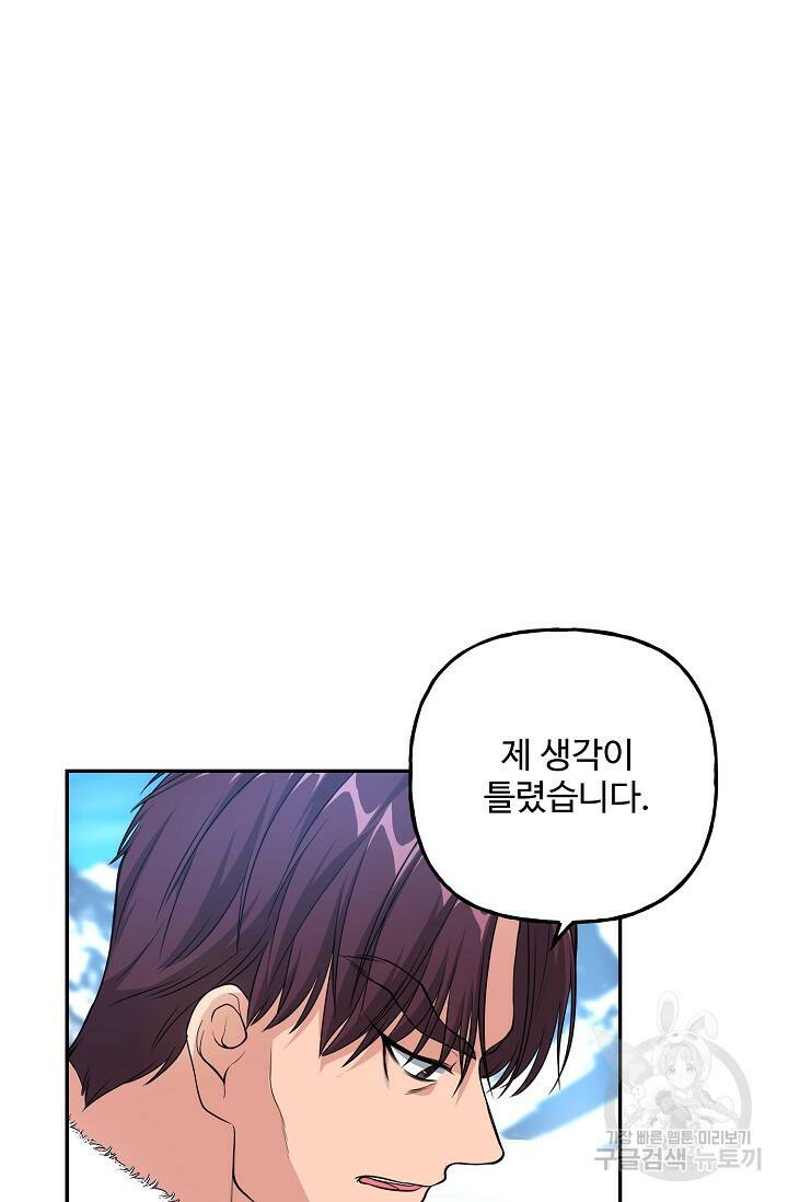 흑막의 어린 후원자 18화 5