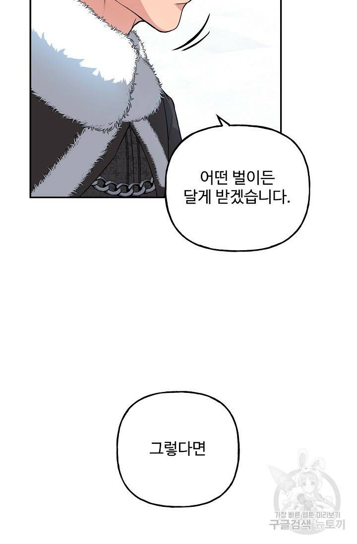 흑막의 어린 후원자 18화 6