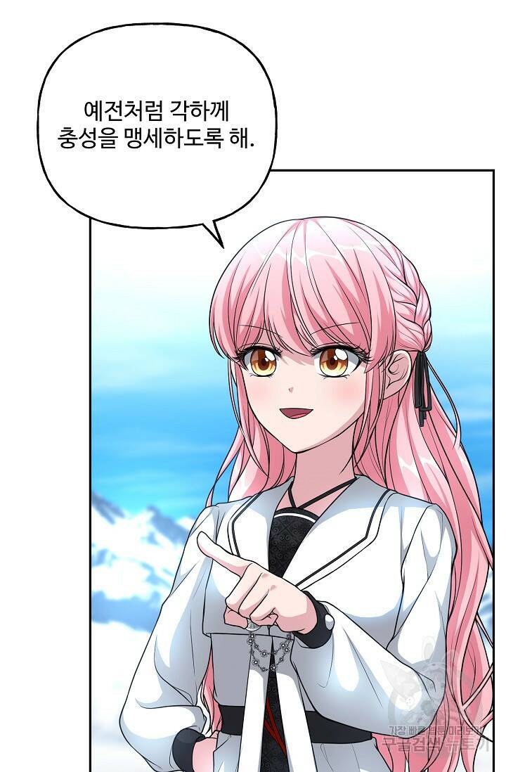 흑막의 어린 후원자 18화 7