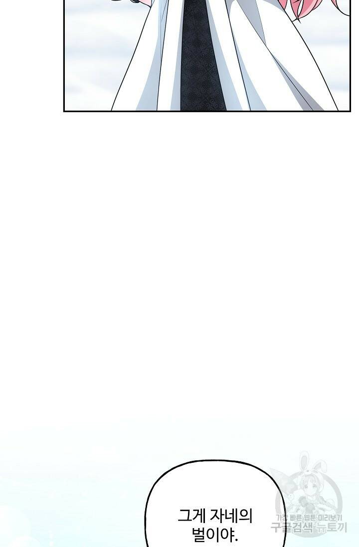 흑막의 어린 후원자 18화 8