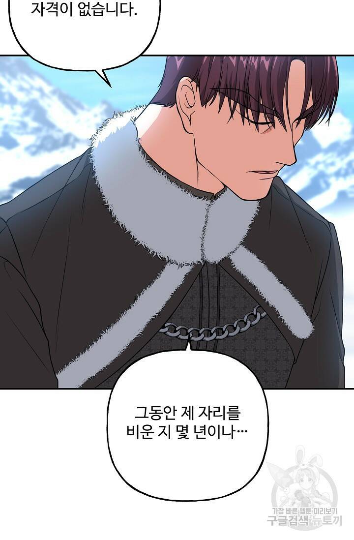 흑막의 어린 후원자 18화 11