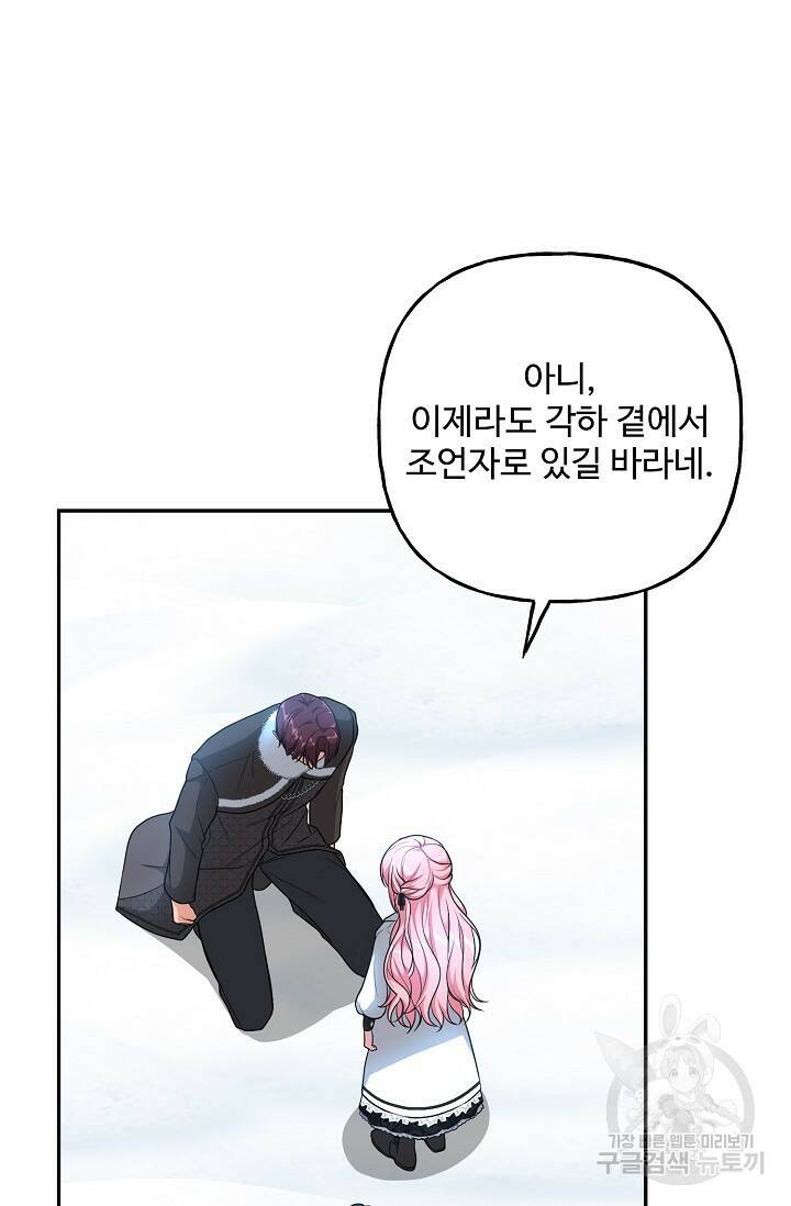 흑막의 어린 후원자 18화 12