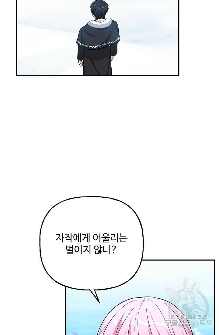 흑막의 어린 후원자 18화 13