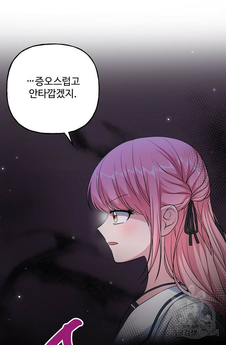 흑막의 어린 후원자 18화 16