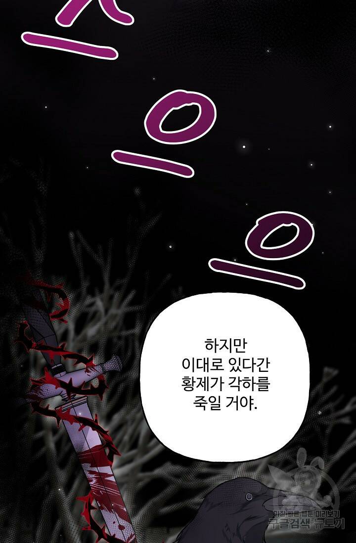 흑막의 어린 후원자 18화 17
