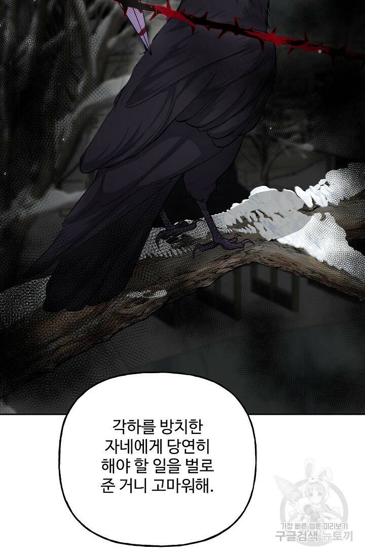 흑막의 어린 후원자 18화 18