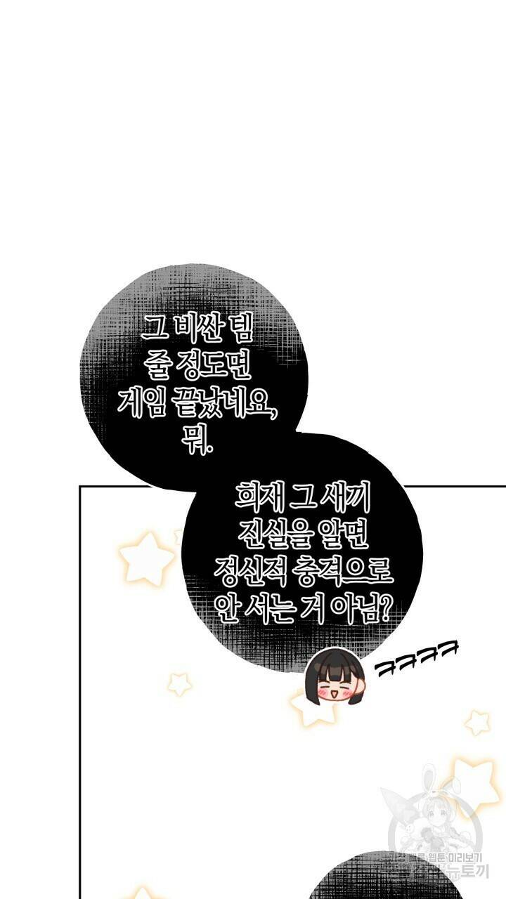 넷카마 펀치!!! 13화 10