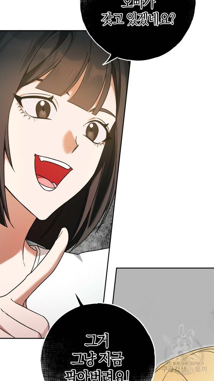넷카마 펀치!!! 13화 13