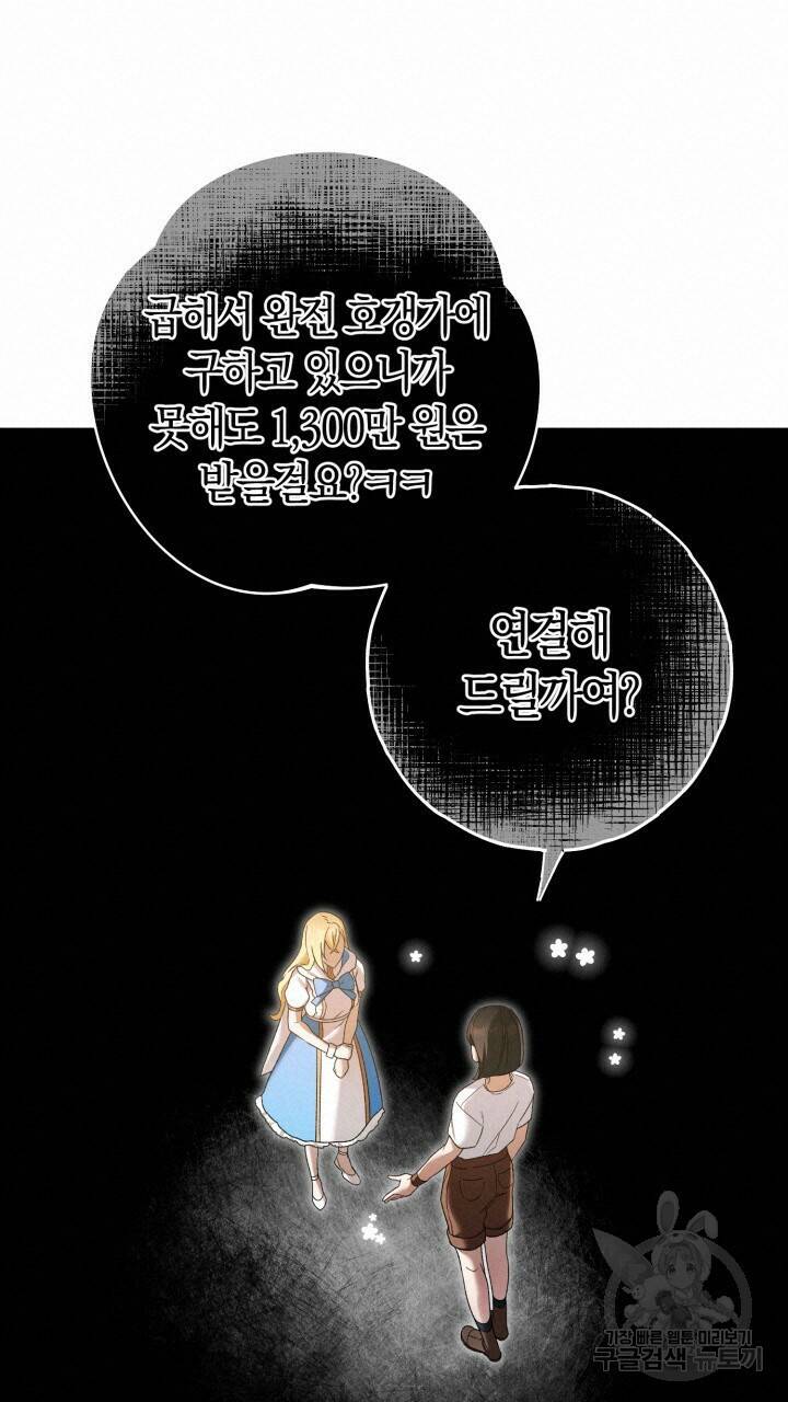 넷카마 펀치!!! 13화 20