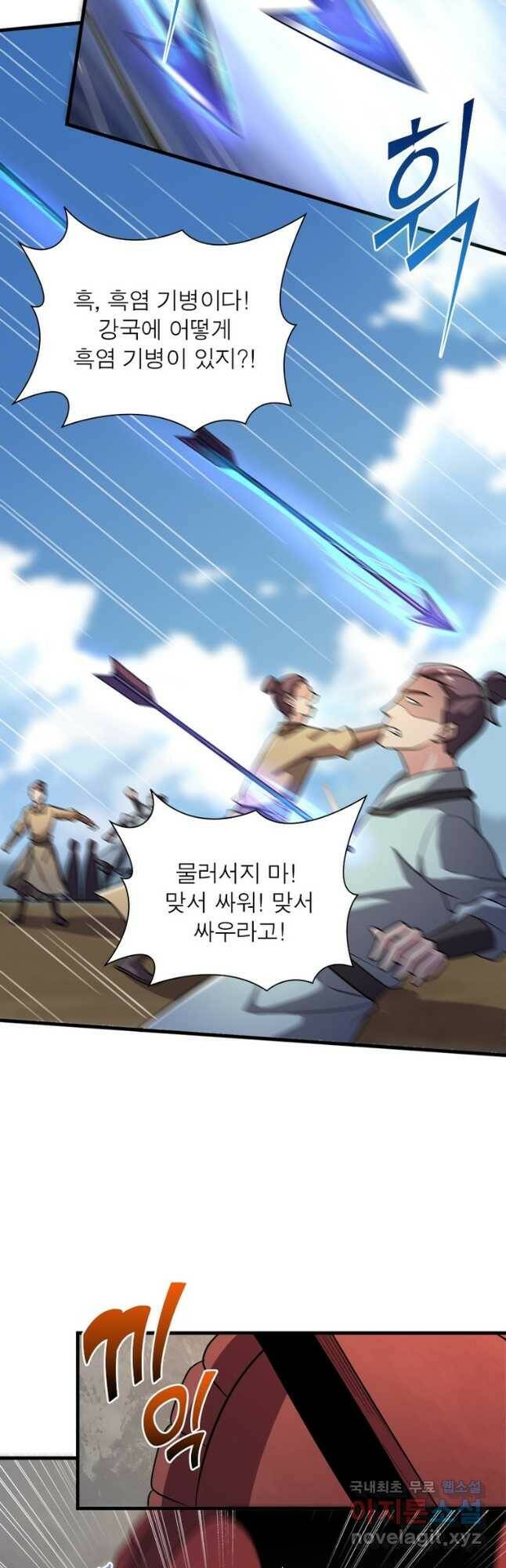 일검독존 106화 3
