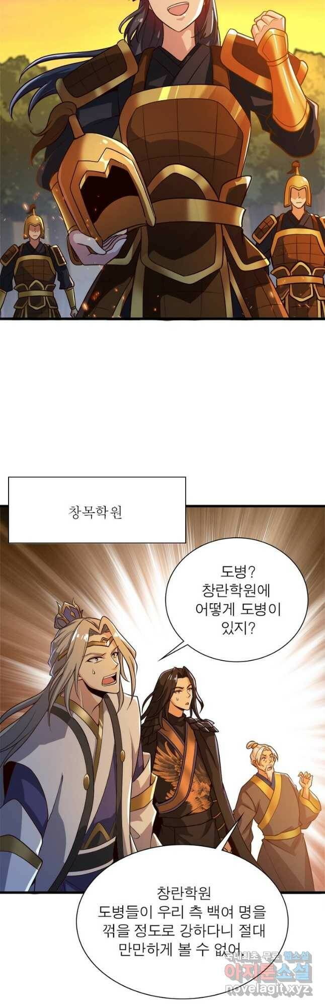 일검독존 106화 6