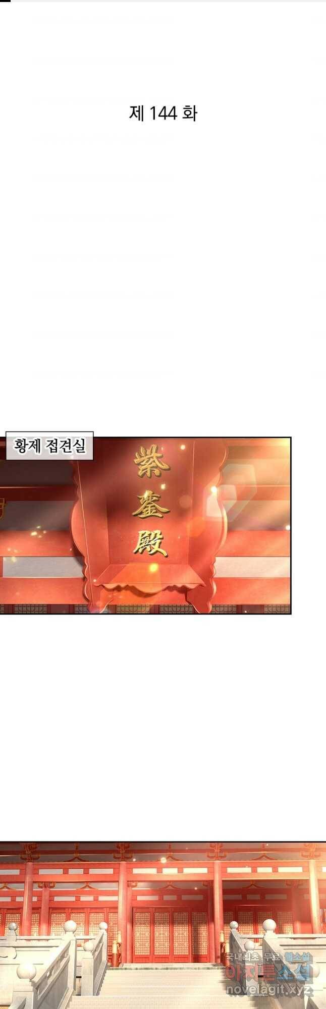 각성검신 144화 1