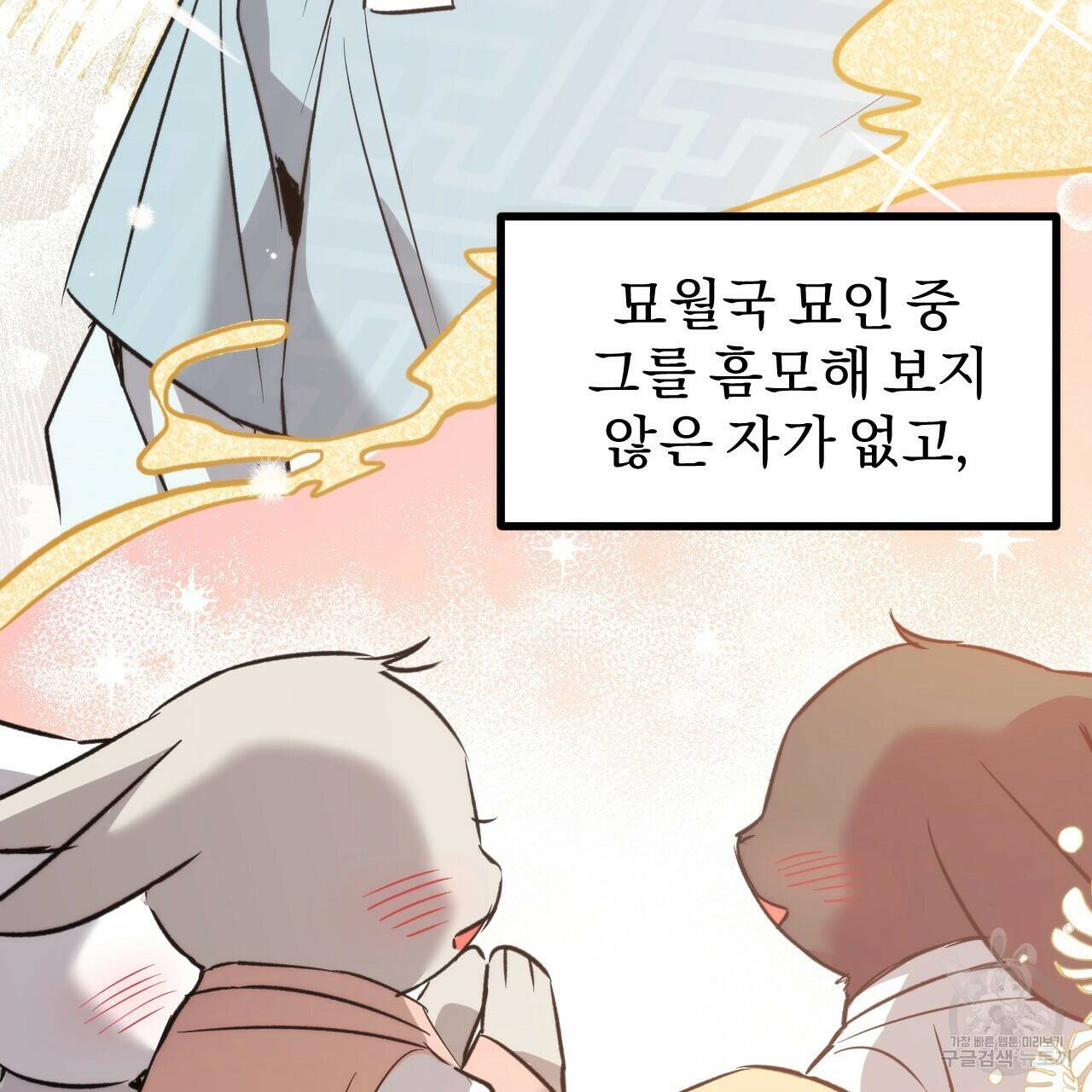 하비비의 토끼들 59화 12