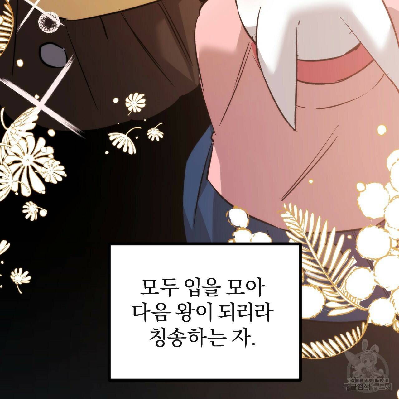 하비비의 토끼들 59화 14