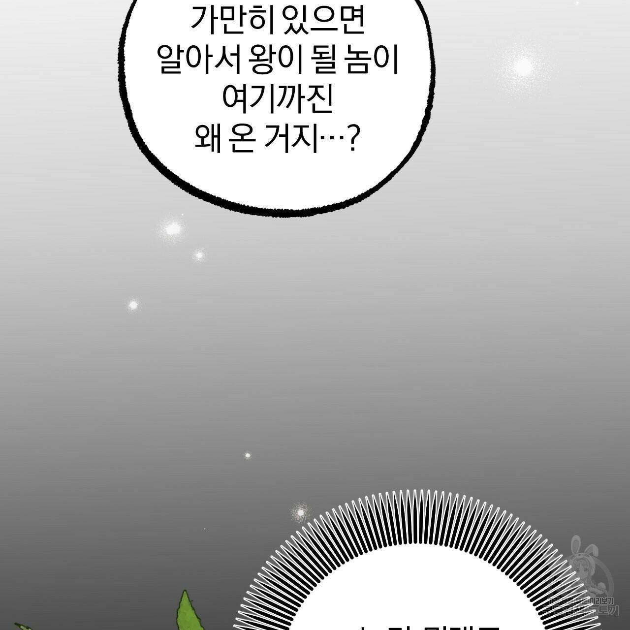 하비비의 토끼들 59화 19