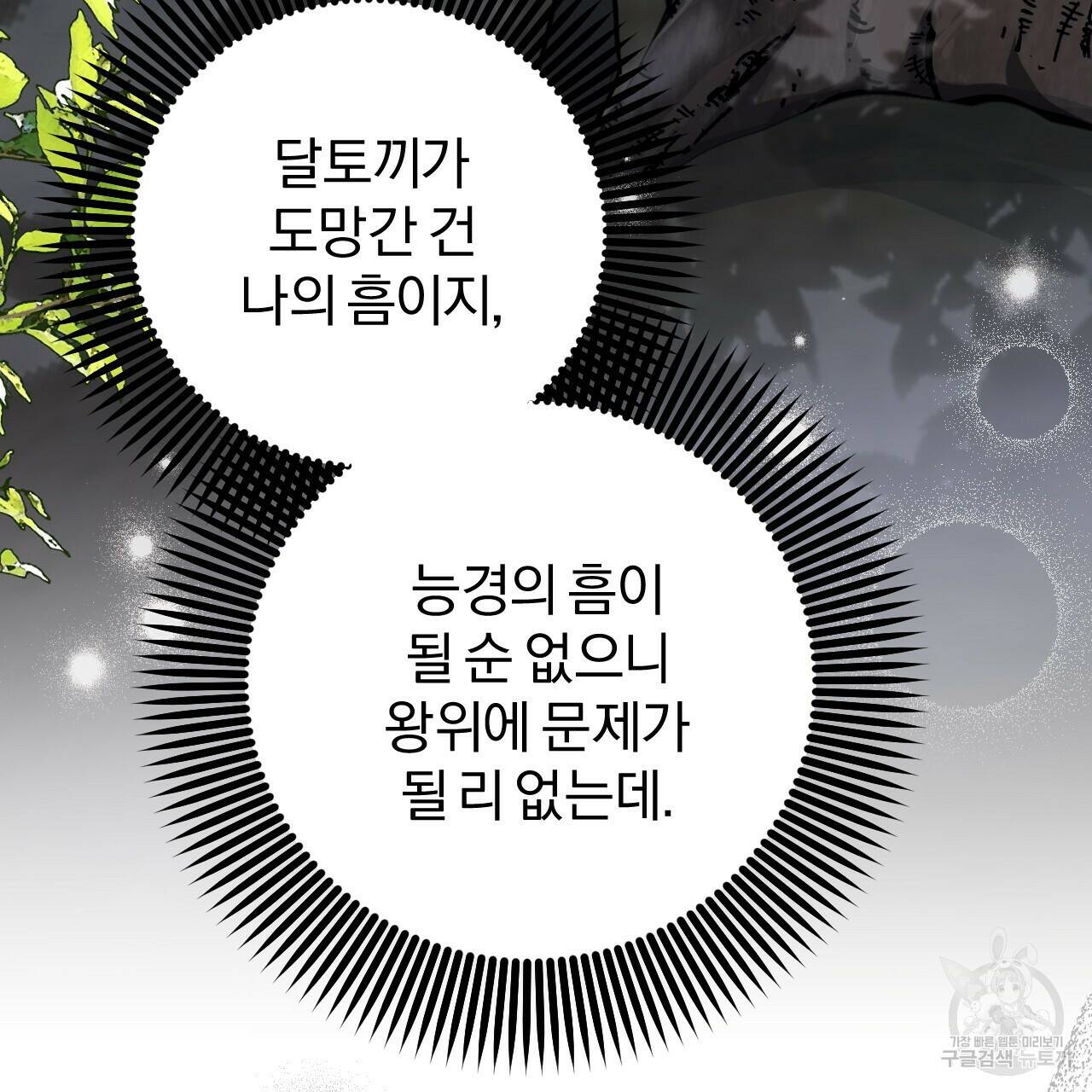 하비비의 토끼들 59화 24