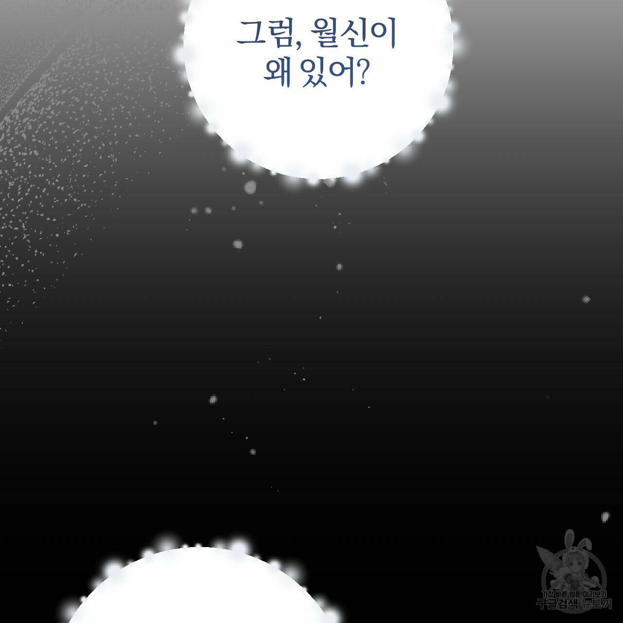 하비비의 토끼들 59화 31