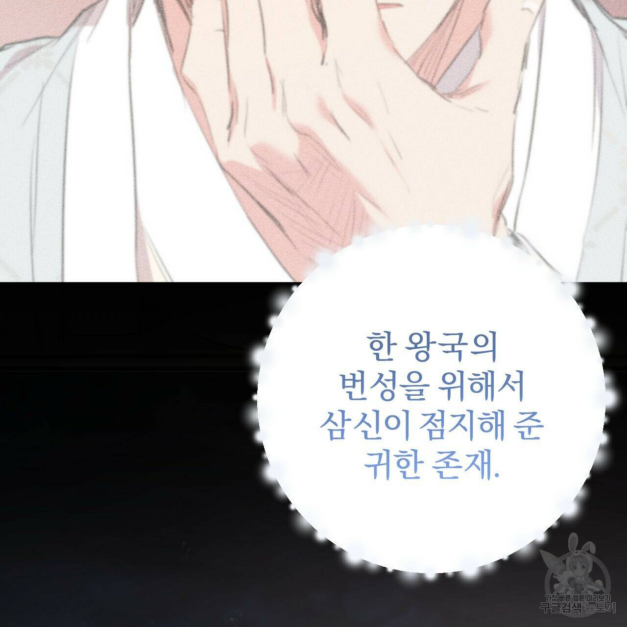 하비비의 토끼들 59화 33