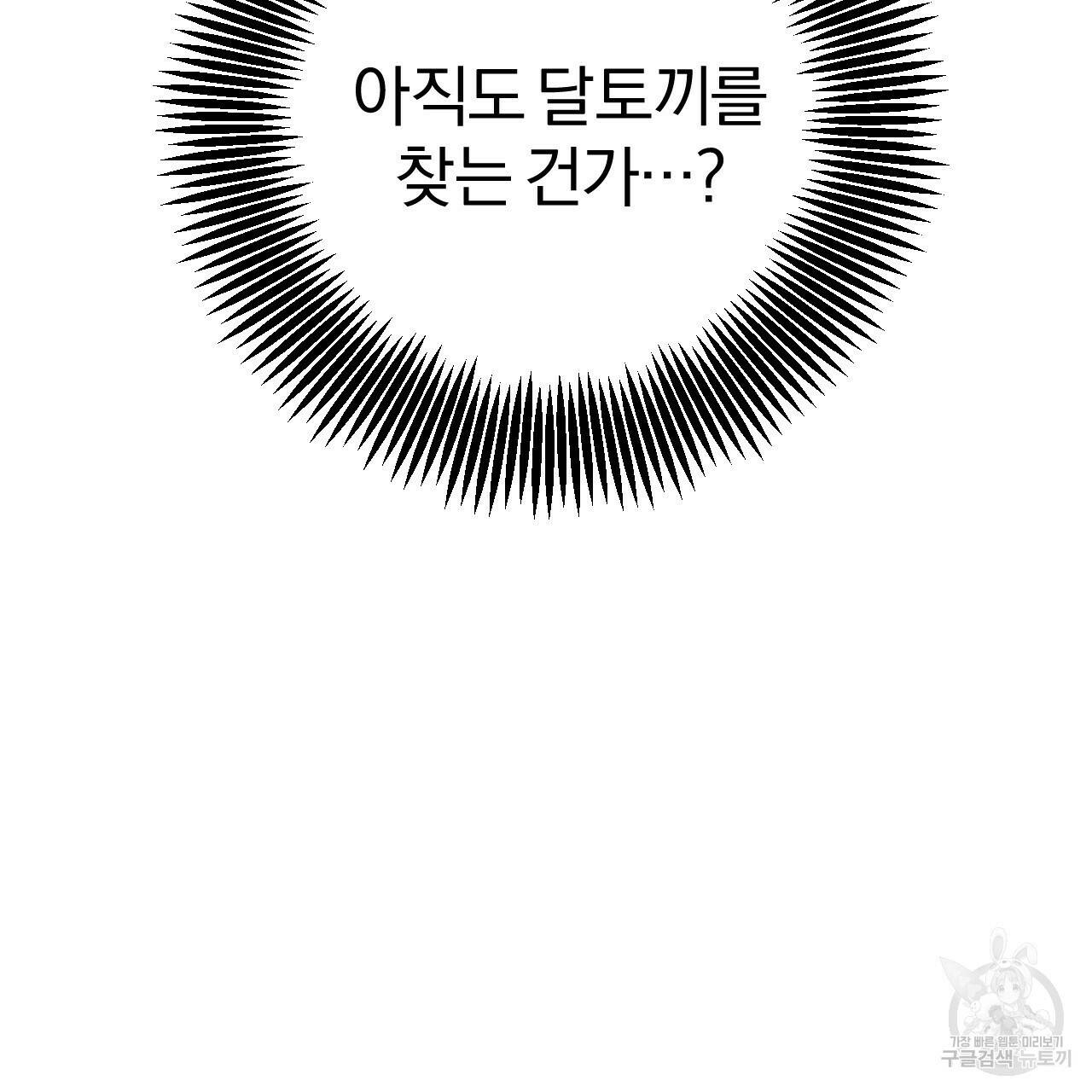 하비비의 토끼들 59화 37