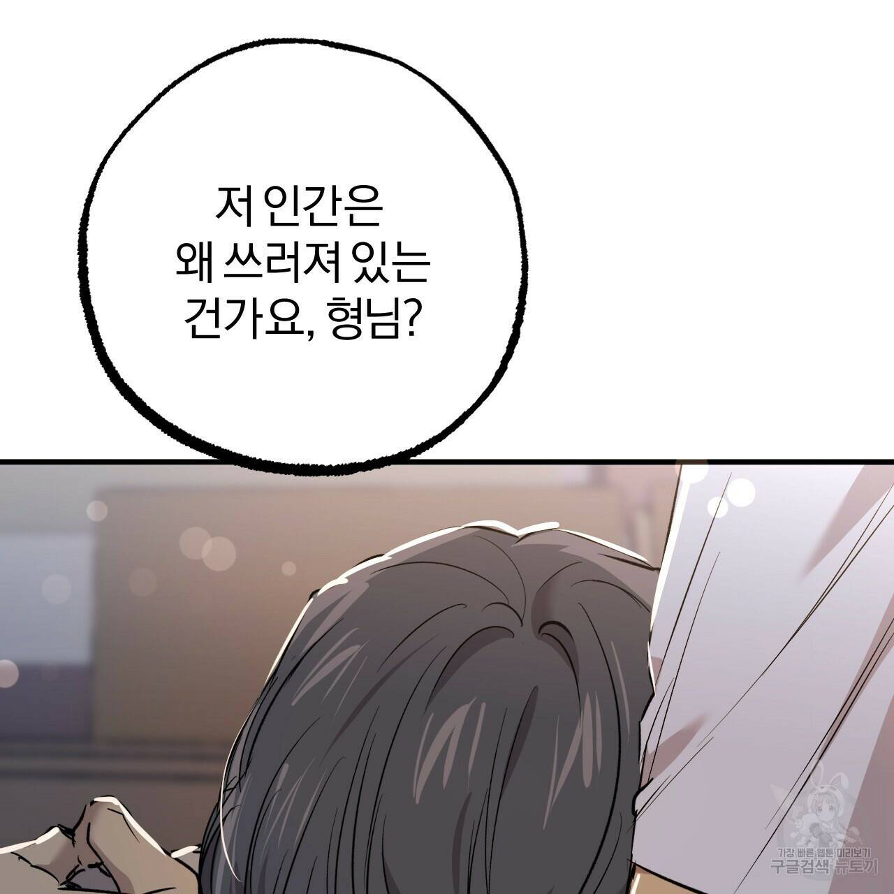 하비비의 토끼들 59화 43