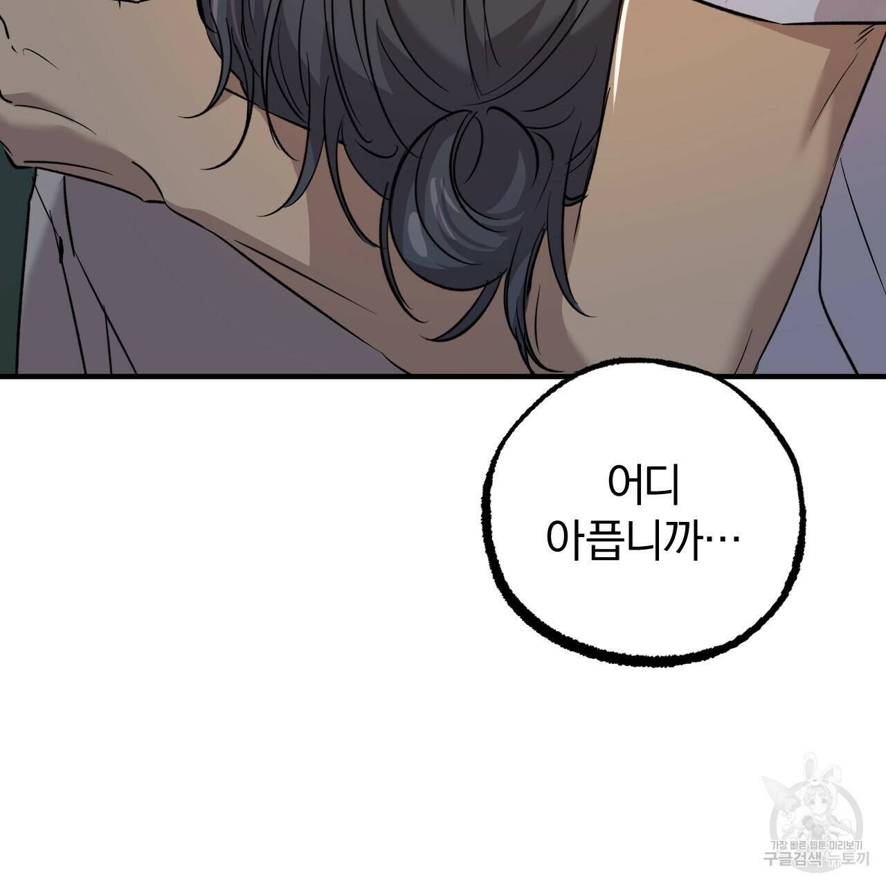 하비비의 토끼들 59화 44