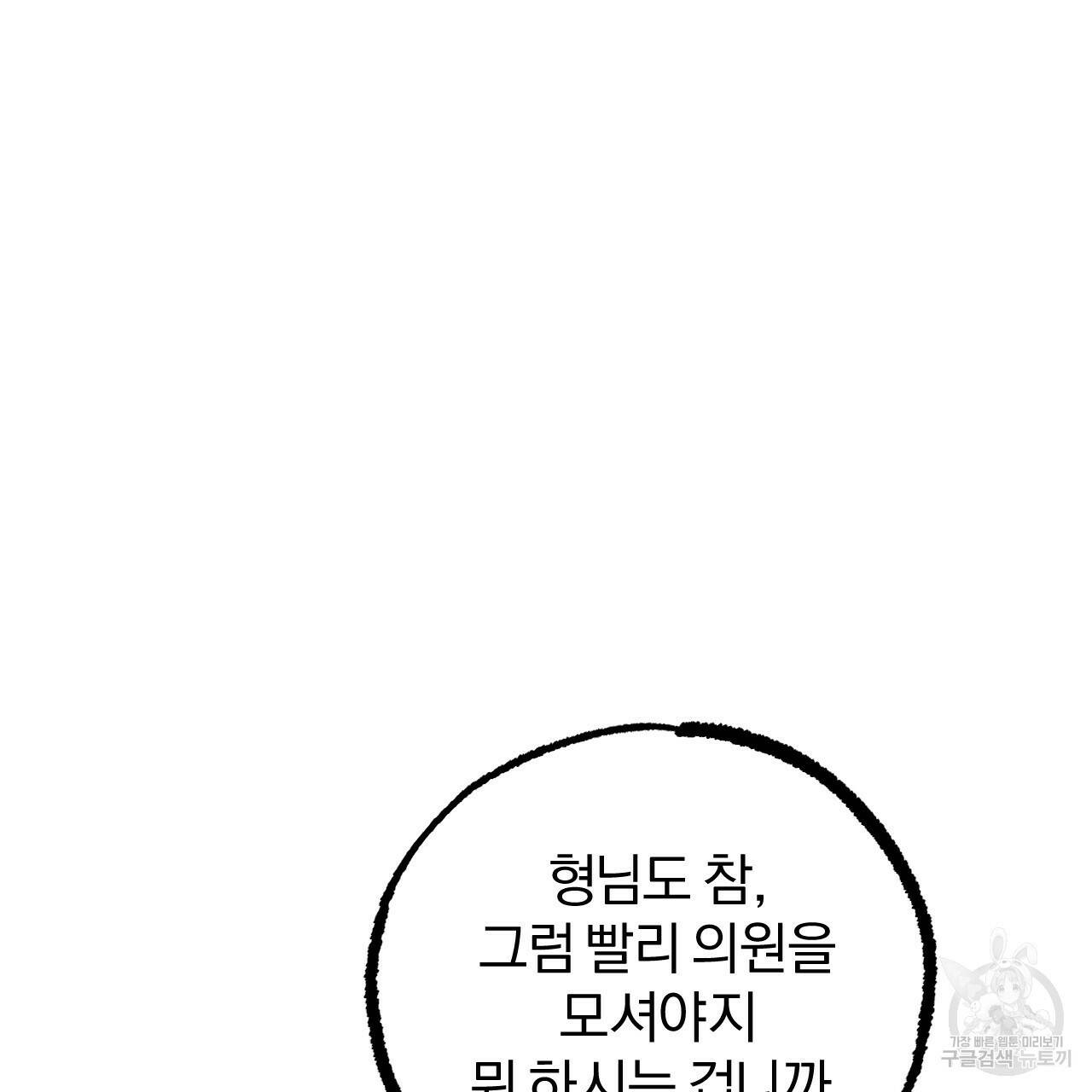 하비비의 토끼들 59화 51