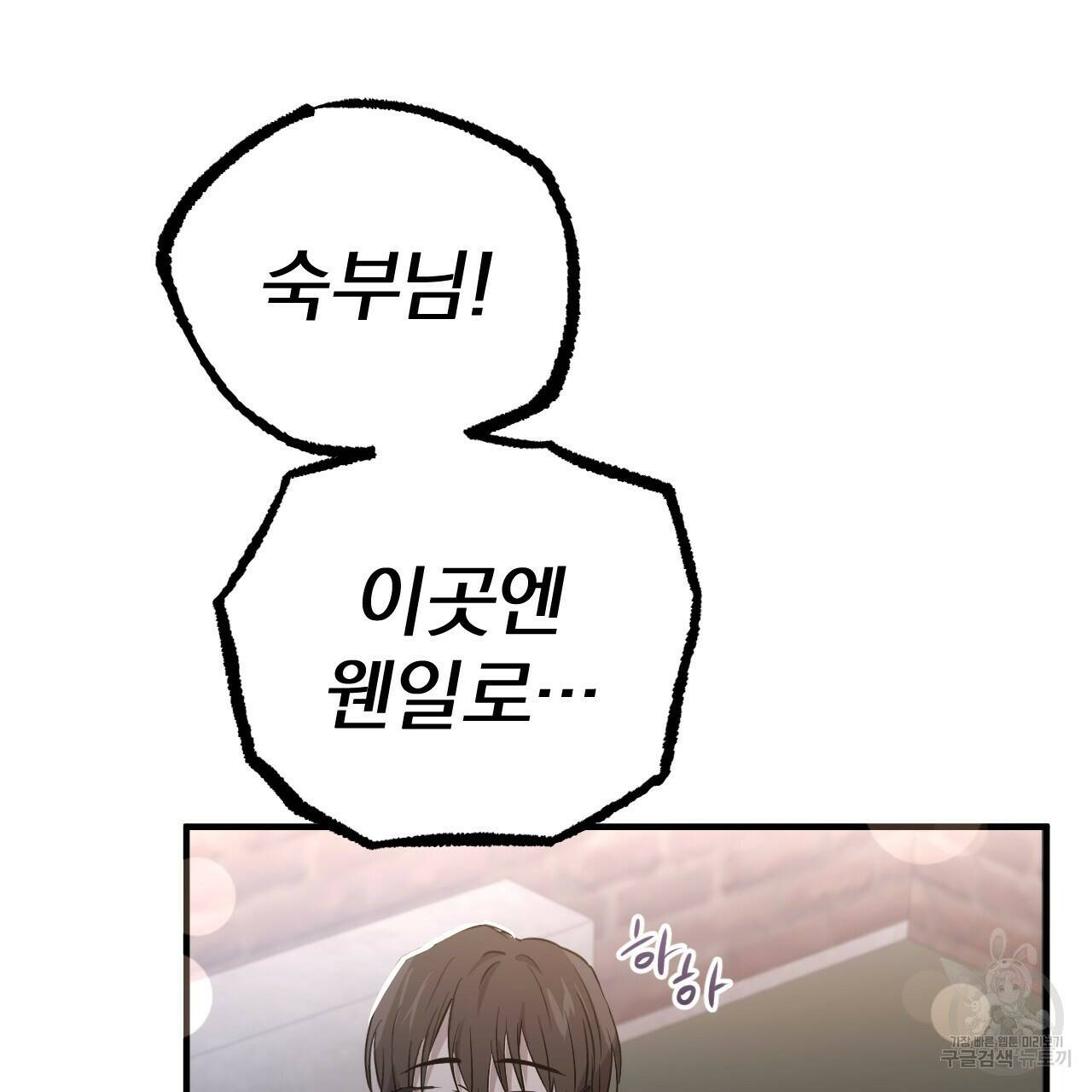 하비비의 토끼들 59화 56