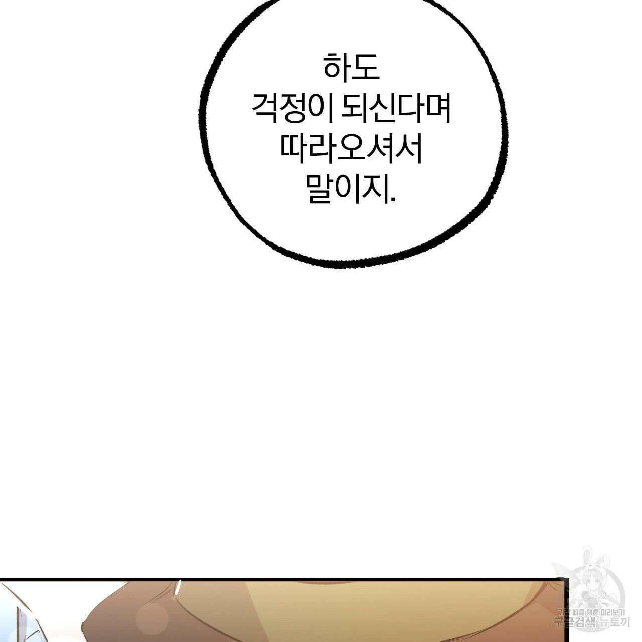 하비비의 토끼들 59화 58