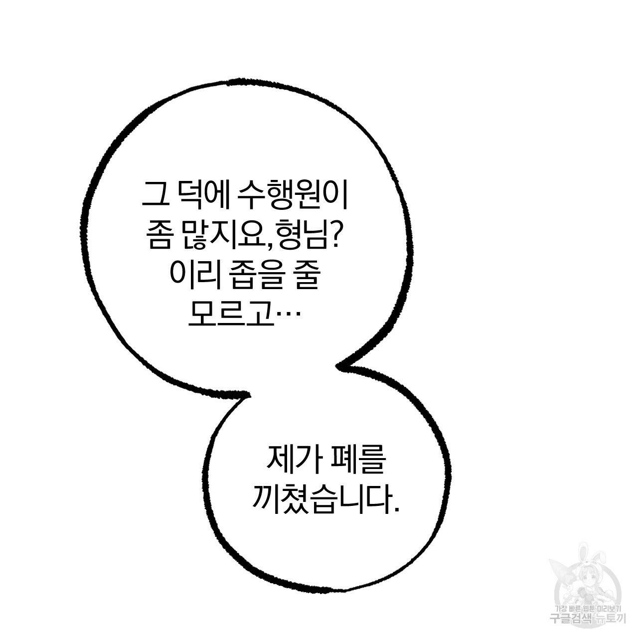 하비비의 토끼들 59화 61
