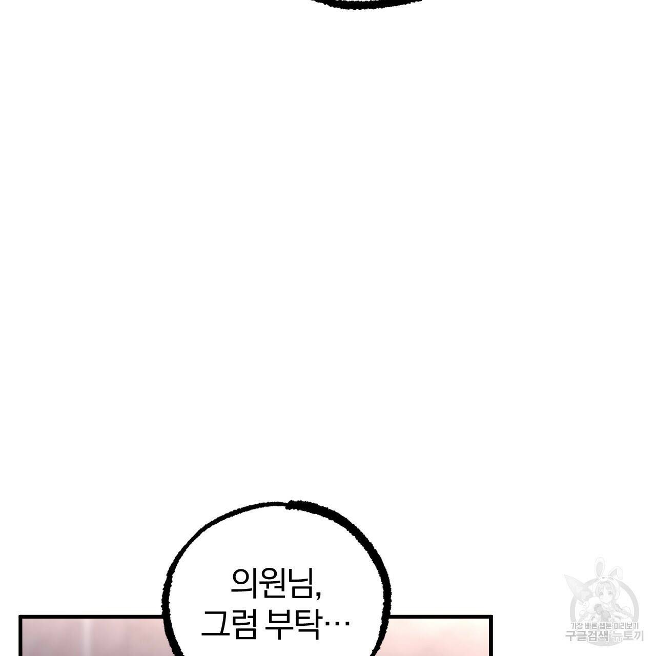 하비비의 토끼들 59화 66