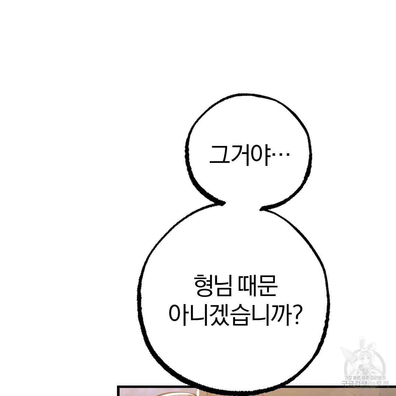하비비의 토끼들 59화 73