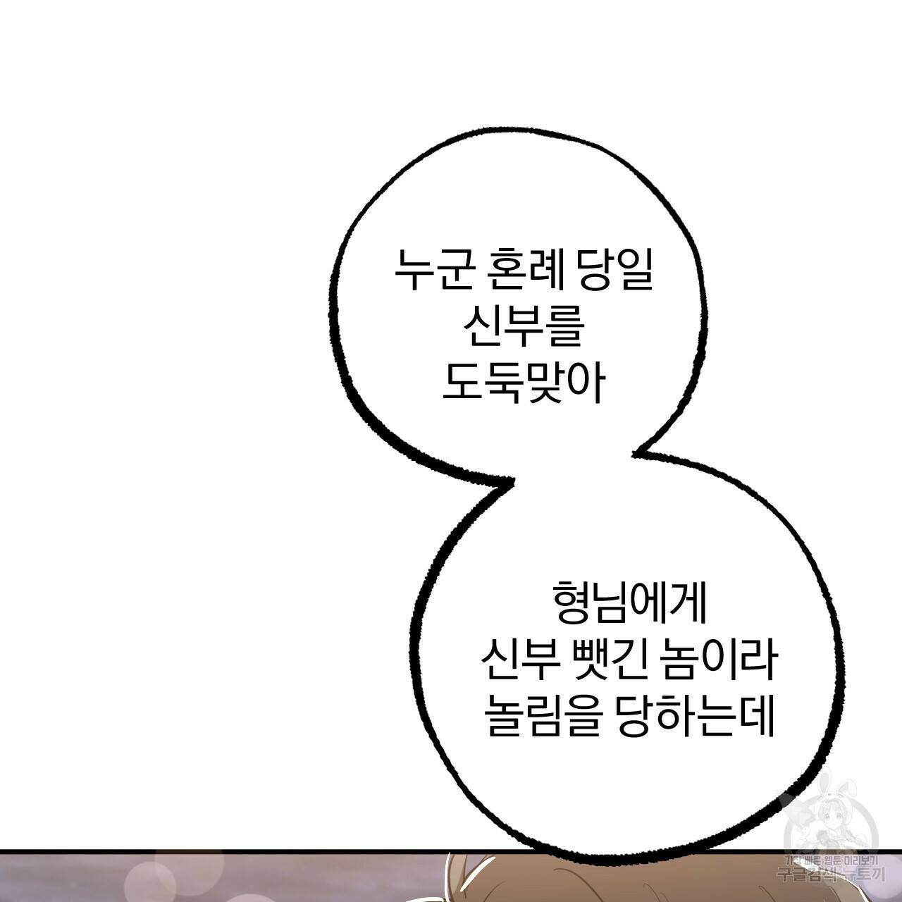 하비비의 토끼들 59화 76