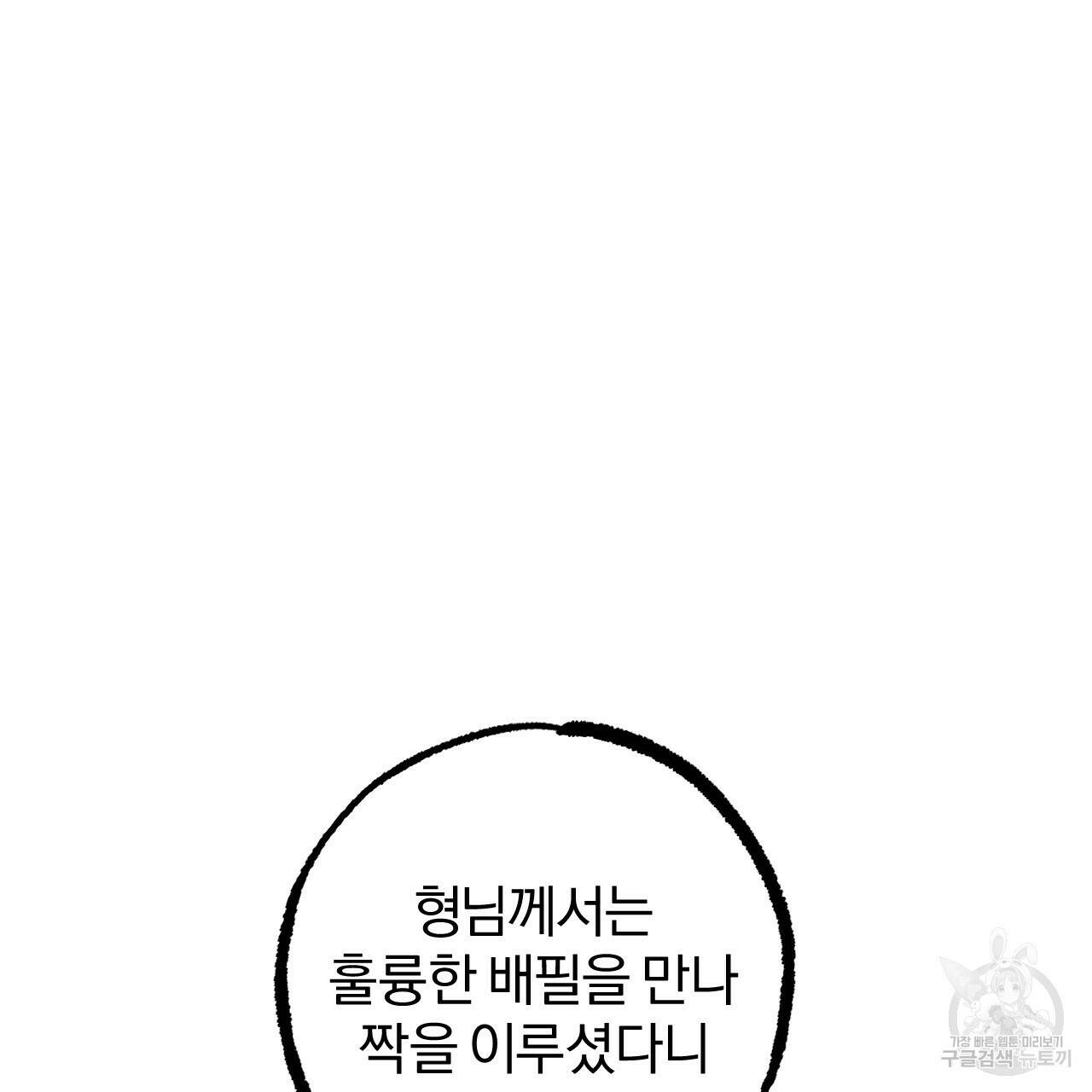하비비의 토끼들 59화 78