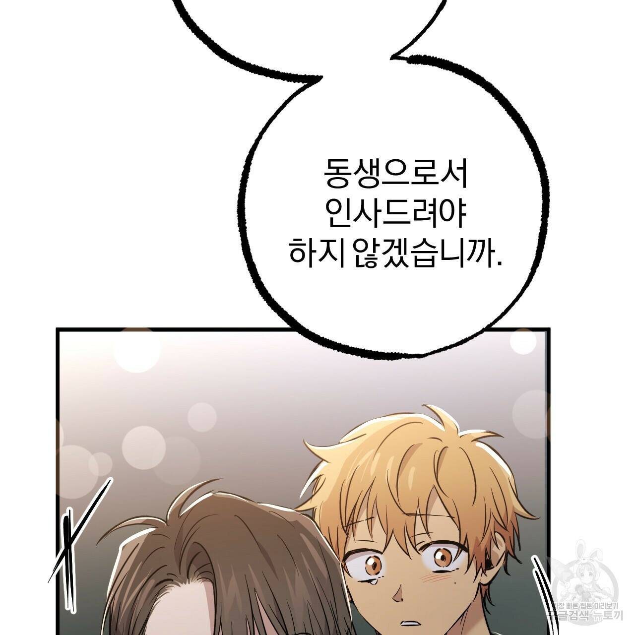 하비비의 토끼들 59화 79