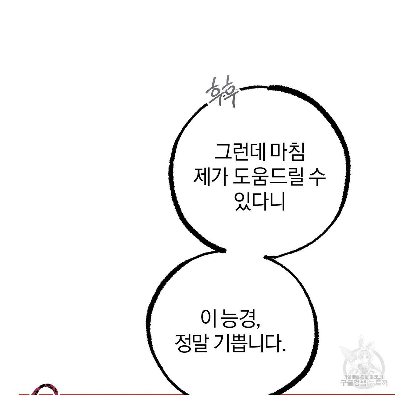 하비비의 토끼들 59화 82