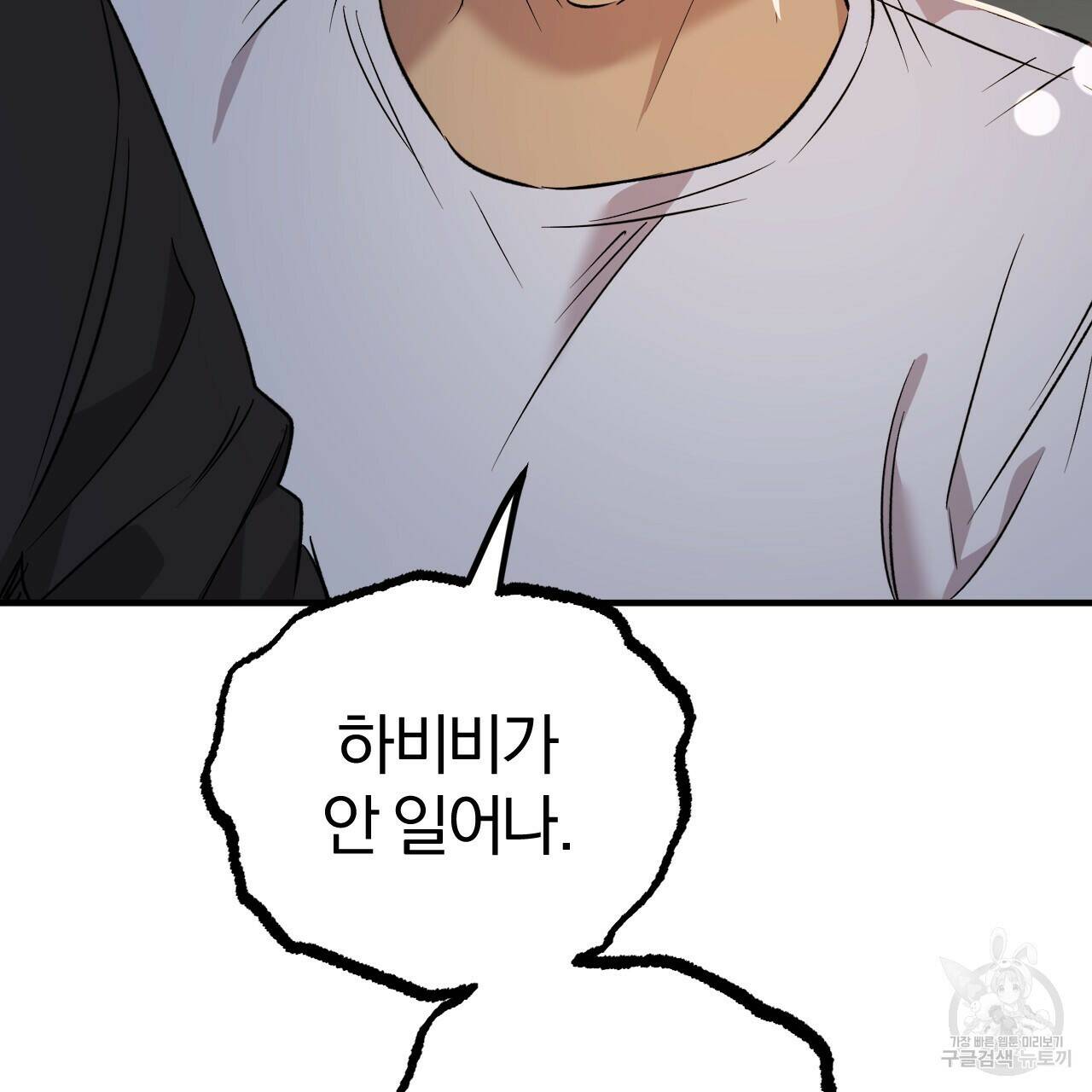 하비비의 토끼들 59화 92