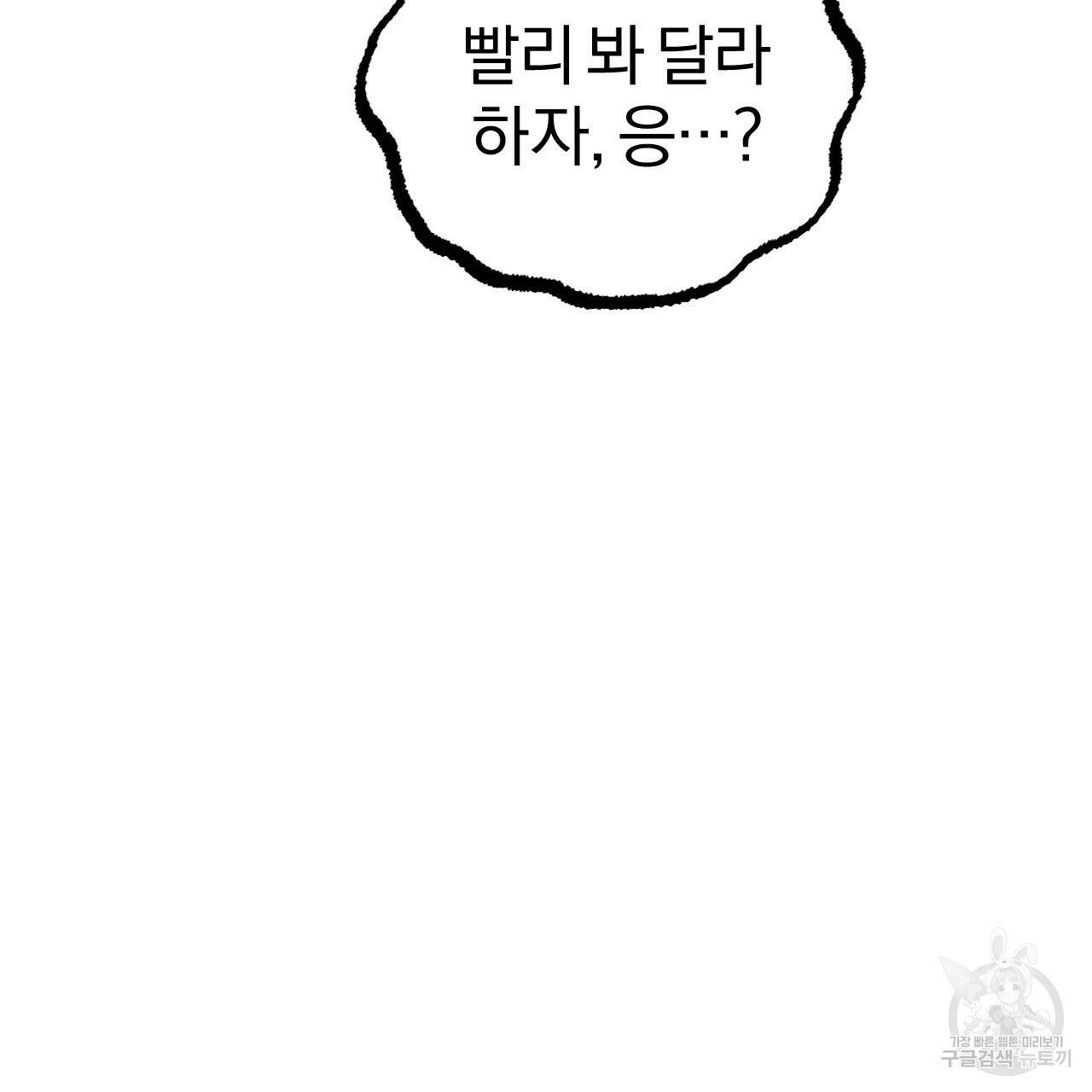 하비비의 토끼들 59화 93