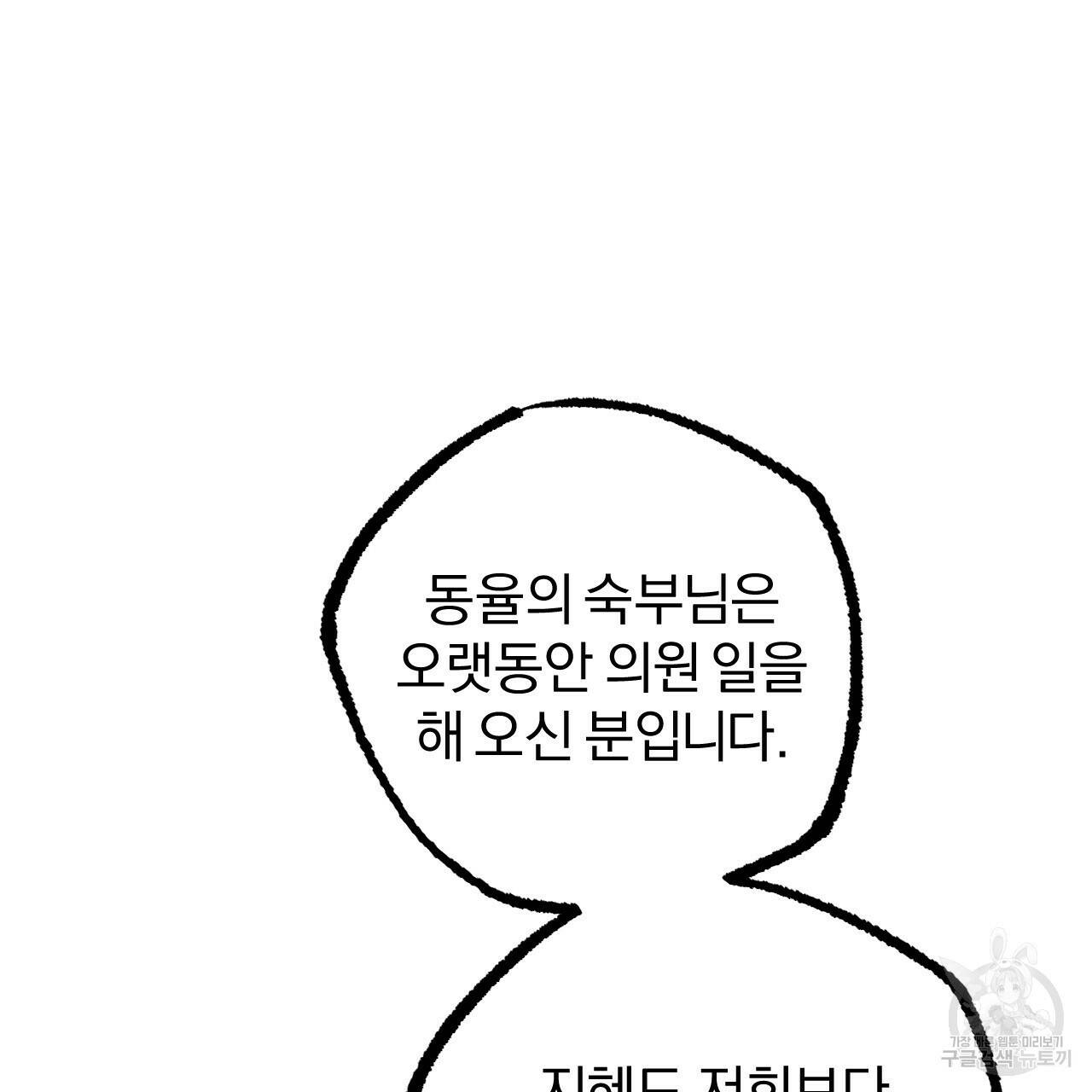 하비비의 토끼들 59화 96