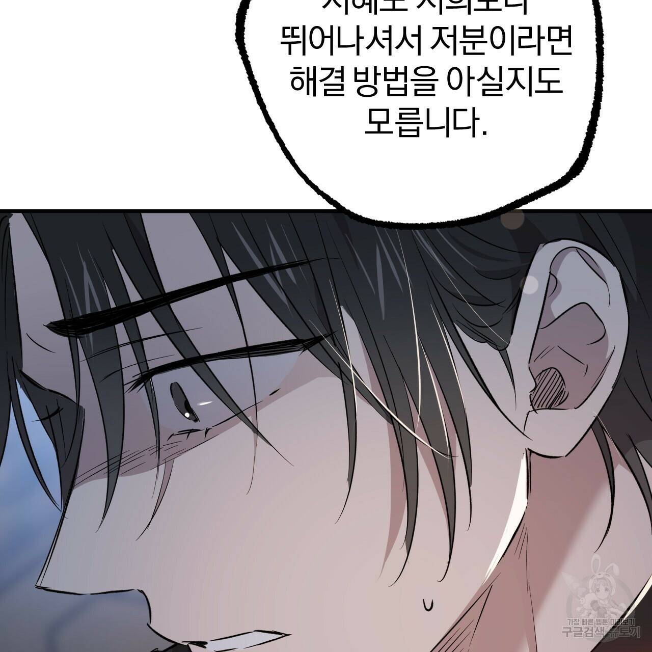 하비비의 토끼들 59화 97