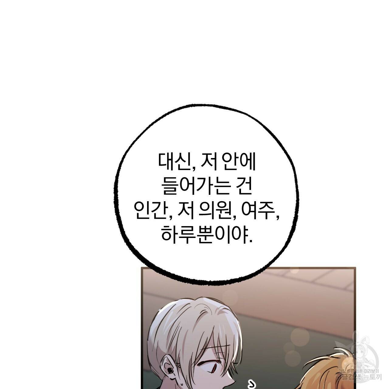 하비비의 토끼들 59화 103