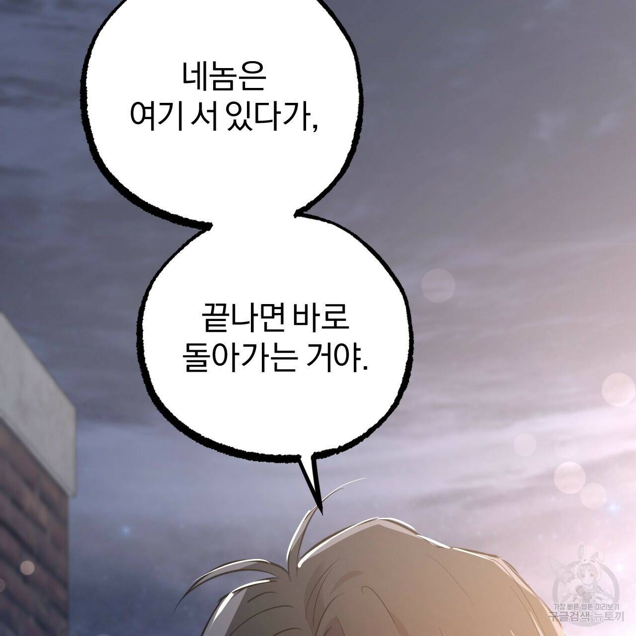 하비비의 토끼들 59화 106