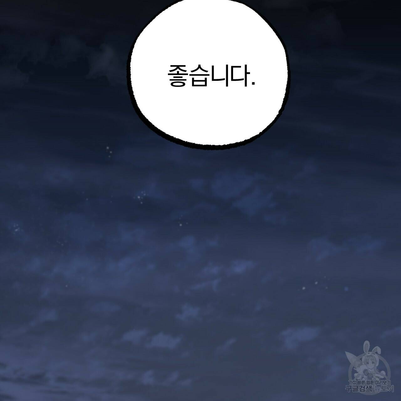 하비비의 토끼들 59화 111