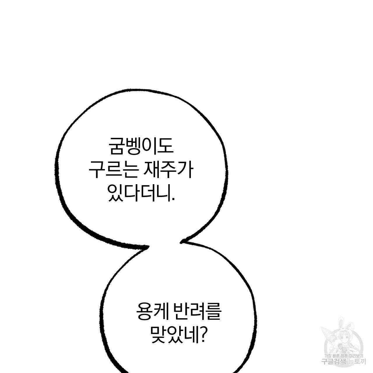하비비의 토끼들 59화 119
