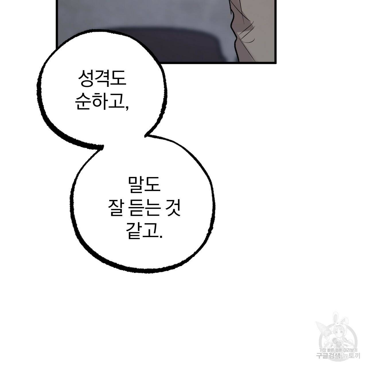 하비비의 토끼들 59화 121